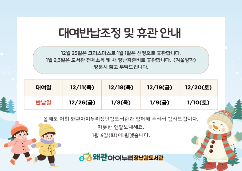 12월휴관안내.png