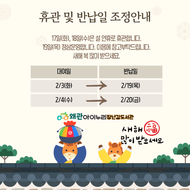 브라운 베이지 레드 귀여운 2026 말 설날 휴무 공지 인스타그램 게시물.png