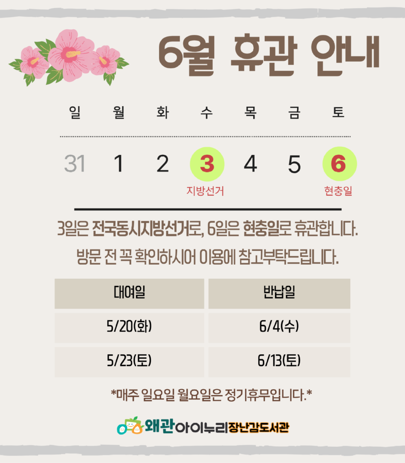 6월휴관안내.png