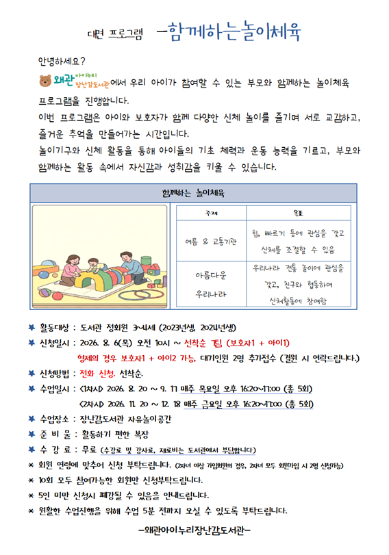 2026 함께하는놀이체육001.png