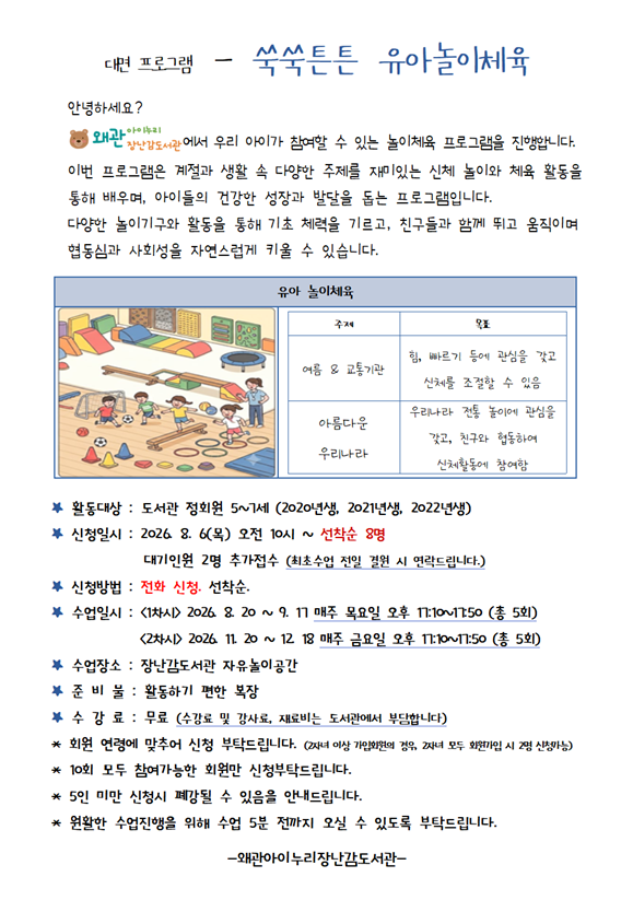 2026 쑥쑥튼튼 유아놀이체육001.png